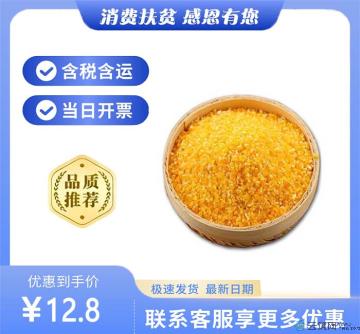 康乐县农家玉米糁500g（包税包邮）