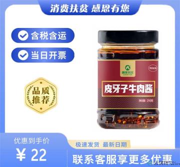 皮牙子拌饭酱210g（包税包邮）