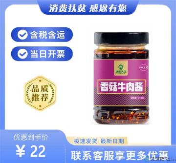 香菇下饭酱210g（包税包邮）