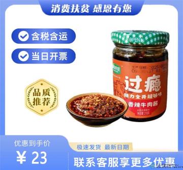 香辣牛肉酱210g （包税包邮）