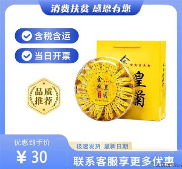 大朵金丝皇菊礼盒装（包邮包税）