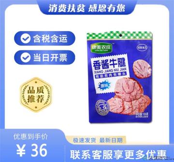 香酱牛腱 原味
