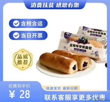 蓝莓味早餐面包