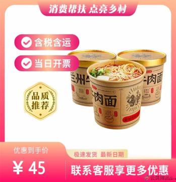 康乐县兰州牛肉面（包税包邮）