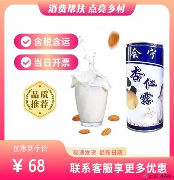 康乐县特产杏仁露经典植物蛋白（包税包邮）