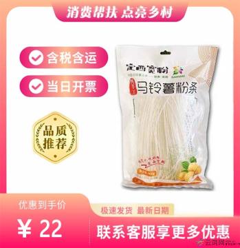 康乐县马铃薯细粉条（包税包邮）