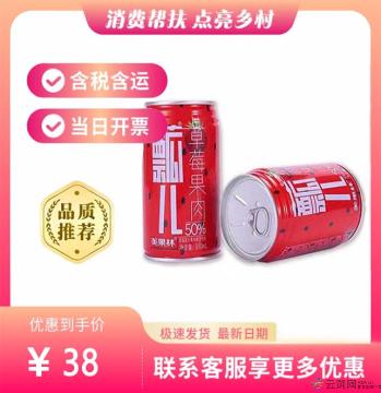 康乐县特产瓢儿果味饮料（包税包邮）