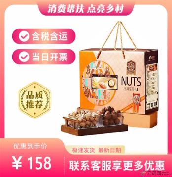 康乐县年货新年坚果礼盒（包税包邮）