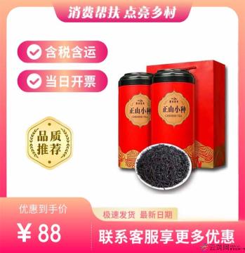 康乐县正山小种（包税包邮）