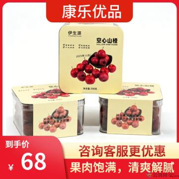 【精品】空心山楂