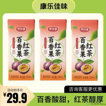 【轻饮】百香果红茶