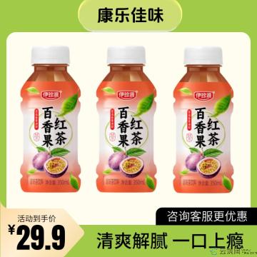 【轻饮】百香果红茶