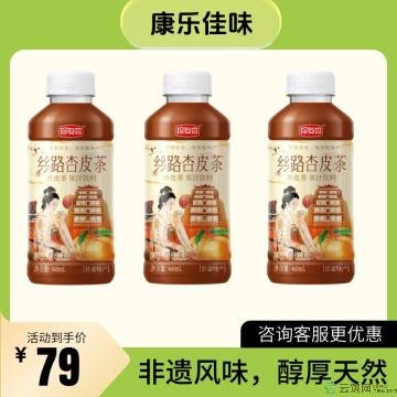 【轻饮】丝路杏皮茶