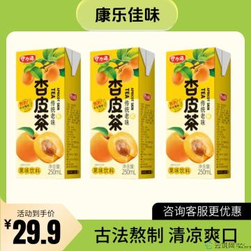 【轻饮】杏皮茶