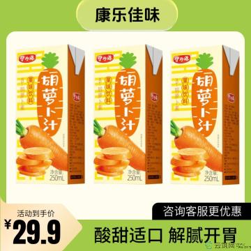 【轻饮】胡萝卜汁