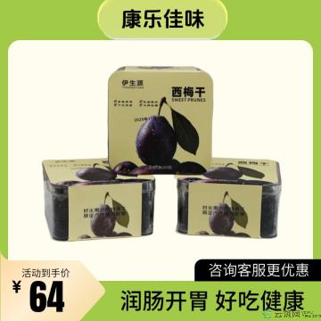 【臻味】西梅干