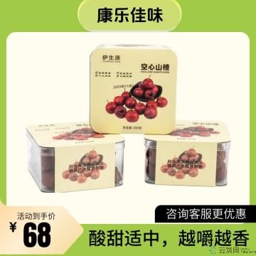 【臻味】空心山楂