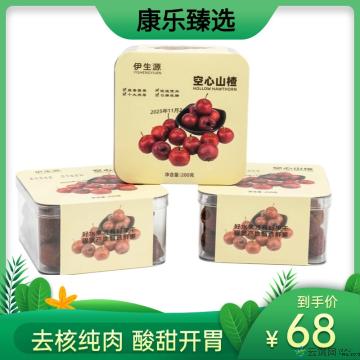 【臻果集】空心山楂