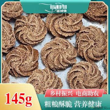 卓尼县高原黑青稞曲奇饼干