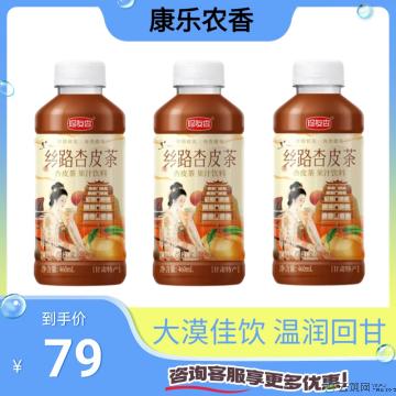 【精品】丝路杏皮茶