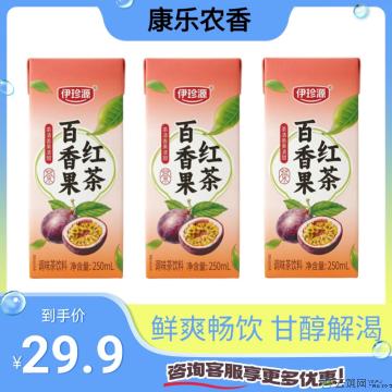 【精品】百香果红茶