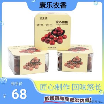 【精选】空心山楂