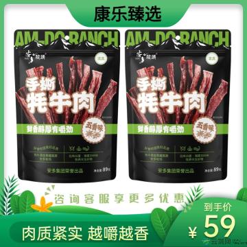 【牦牛肉】手撕牦牛肉五香味