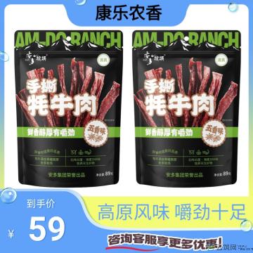 【牦牛肉】手撕牦牛肉五香味