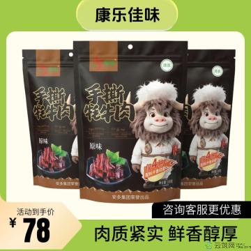 【牦牛肉】手撕牦牛肉原味