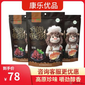 【牦牛肉】手撕牦牛肉原味