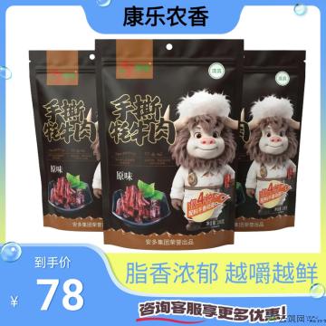 【牦牛肉】手撕牦牛肉原味