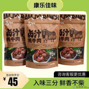 【牦牛肉】卤汁牦牛肉