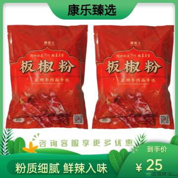 【精选】板椒粉