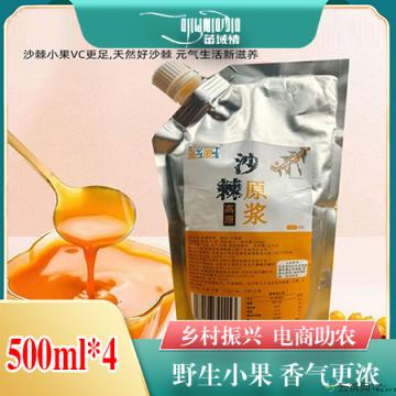 卓尼县高原沙棘原浆