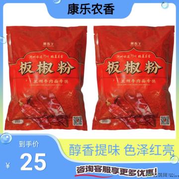 【精选】板椒粉