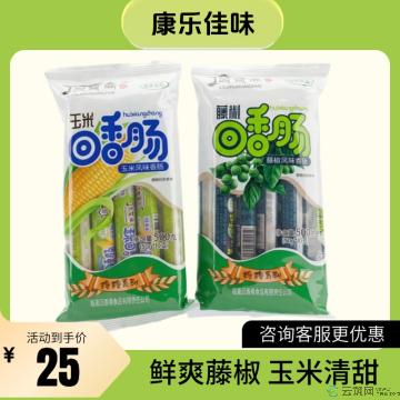 【解馋】玉米回香肠+藤椒回香肠组合装