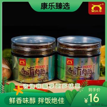 【西北特产】香菇牛肉酱