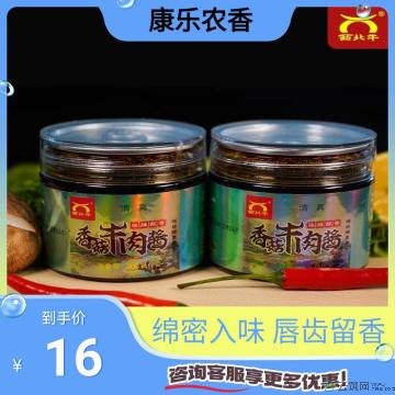 【西北特产】香菇牛肉酱