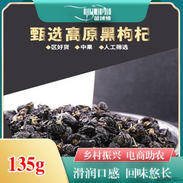 卓尼县高原一级黑枸杞