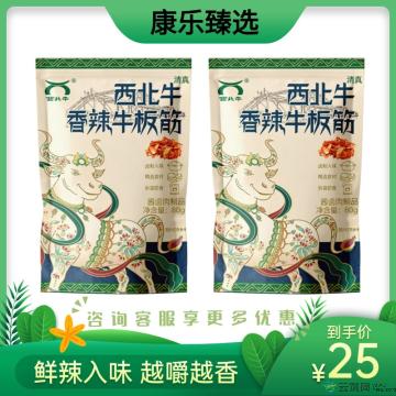 【解馋】香辣牛板筋