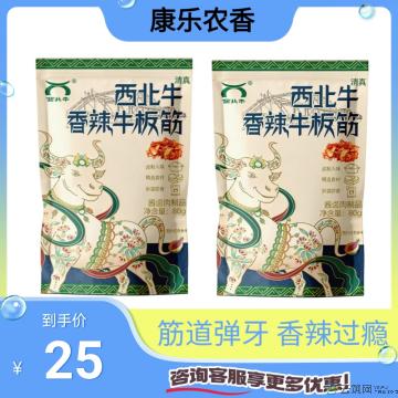 【解馋】香辣牛板筋