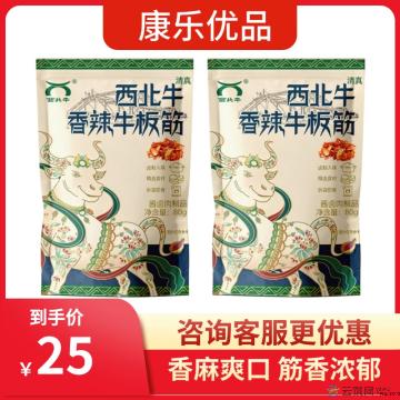 【解馋】香辣牛板筋