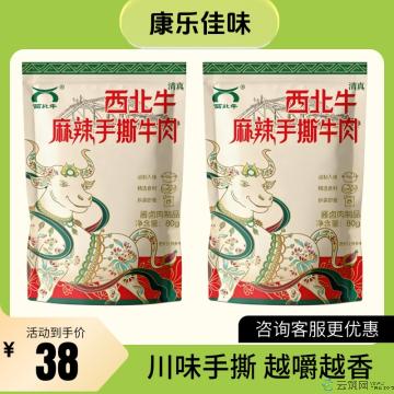 【解馋】麻辣手撕牛肉