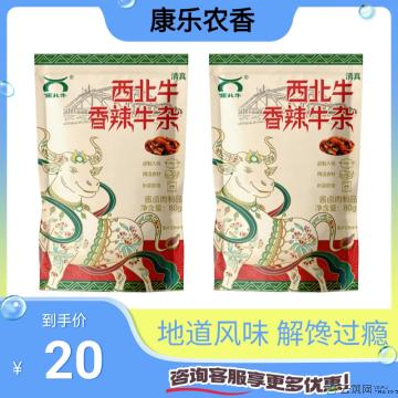 【解馋】香辣牛杂