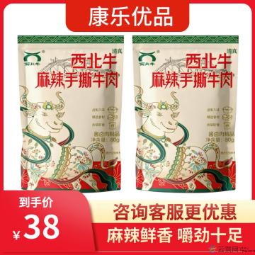 康乐县麻辣手撕牛肉80g/袋