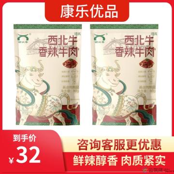 【解馋】香辣牛肉