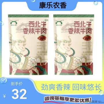 【解馋】香辣牛肉