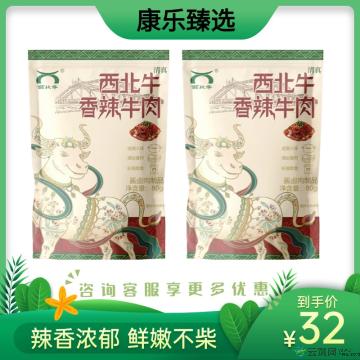 【解馋】香辣牛肉