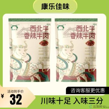 【解馋】香辣牛肉