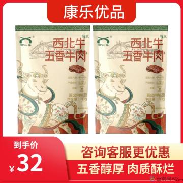 五香牛肉